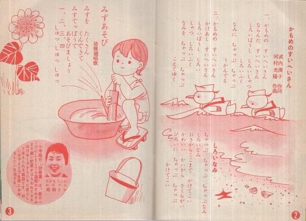 ママといっしょにうたう幼稚園童謡集 夏と秋のうた （雑誌