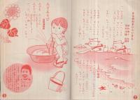 ママといっしょにうたう幼稚園童謡集　夏と秋のうた　（雑誌「幼稚園」の宣材・絵本）