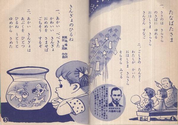 ママといっしょにうたう幼稚園童謡集 夏と秋のうた （雑誌