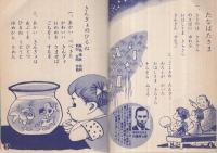 ママといっしょにうたう幼稚園童謡集　夏と秋のうた　（雑誌「幼稚園」の宣材・絵本）