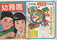 ママといっしょにうたう幼稚園童謡集　夏と秋のうた　（雑誌「幼稚園」の宣材・絵本）