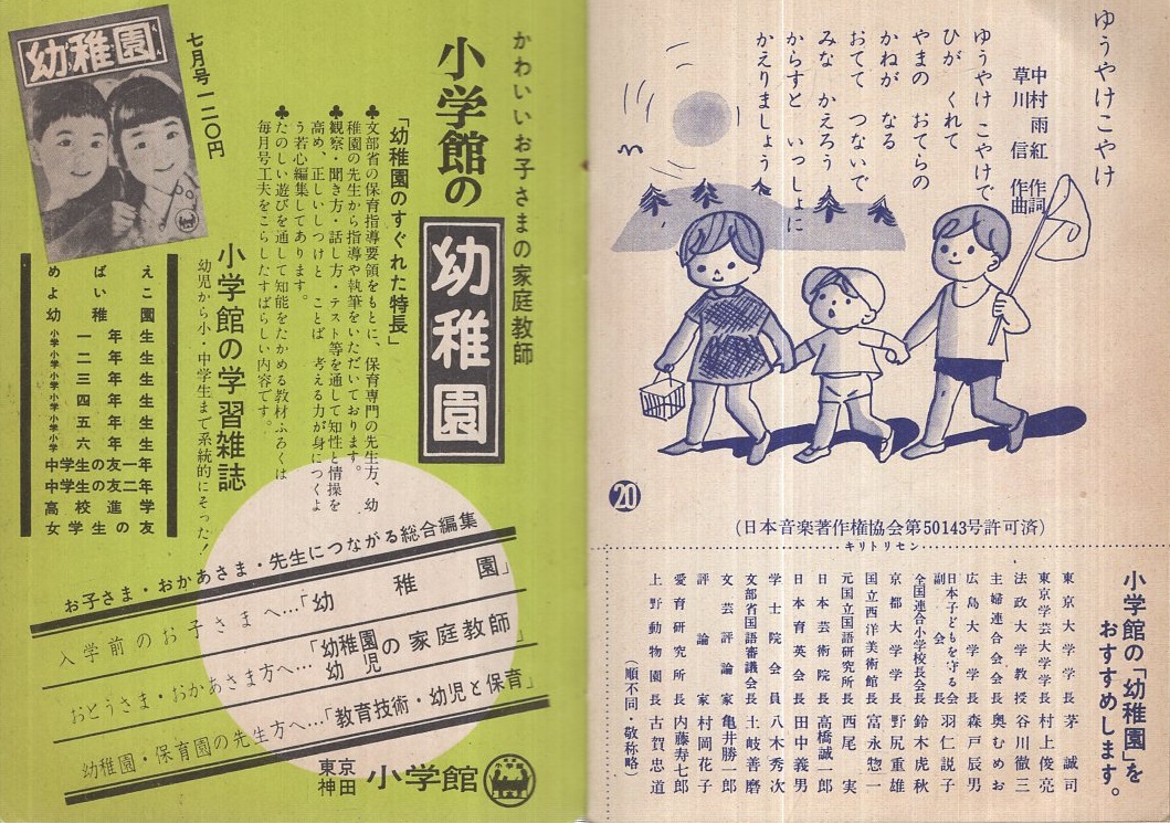 ママといっしょにうたう幼稚園童謡集 夏と秋のうた （雑誌