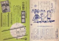 ママといっしょにうたう幼稚園童謡集　夏と秋のうた　（雑誌「幼稚園」の宣材・絵本）