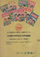 海の男　〔侠勇小説〕　小学五年生昭和24年7月号付録