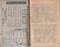 海の男　〔侠勇小説〕　小学五年生昭和24年7月号付録