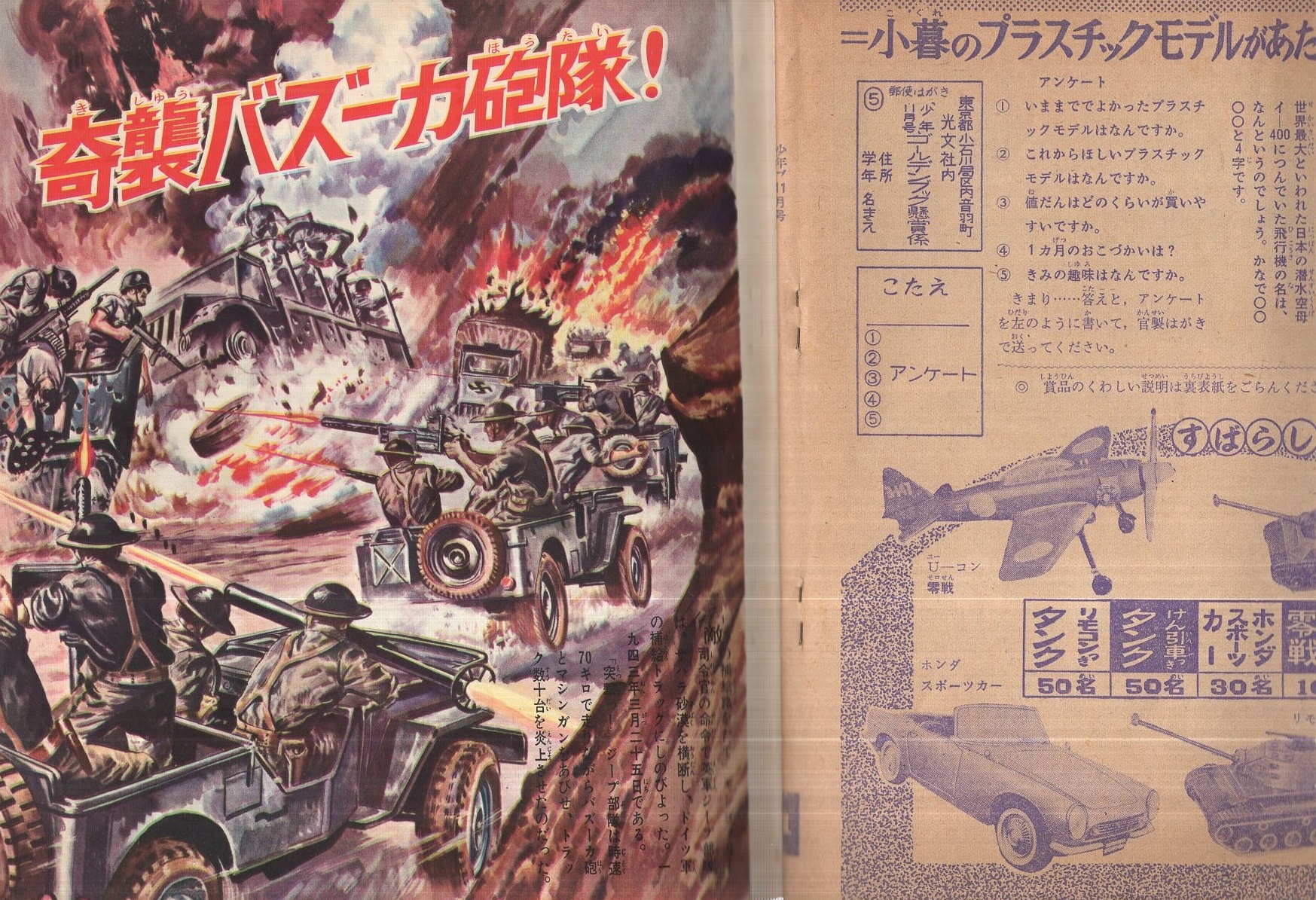 第二次大戦秘話 世界の奇襲部隊 少年11月号付録(構成と文・久米 第二次大戦秘話 世界の奇襲部隊 少年11月号付録(構成と文・久米