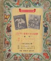 じょうぶなからだ　講談社の二年生文庫13