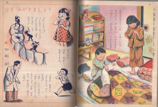 じょうぶなからだ 講談社の二年生文庫13(矢車涼・絵) / 伊東古本