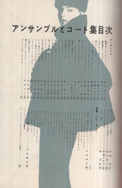 特集婦人画報 アンサンブルとコート集 昭和31年12月号 表紙