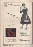ラジオ全書　携帯用編　ポピュラサイエンス別冊昭和31年7月