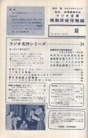 ラジオ全書　携帯用編　ポピュラサイエンス別冊昭和31年7月