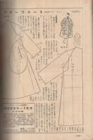 伊東茂平モード教室　婦人画報・デザインブック臨時増刊号