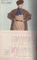 伊東茂平モード教室　婦人画報・デザインブック臨時増刊号