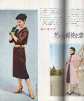 雄鶏社のスタイルブック　第29集　1957～冬　表紙モデル・中島明子