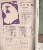 雄鶏社のスタイルブック　第14集　1953～秋・冬