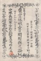 射撃優等ニ付キ　褒賞休暇壹日間附與之證　（歩兵第十八聯隊）