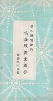 なるみ絞　鳴海絞商業組合　(愛知県）