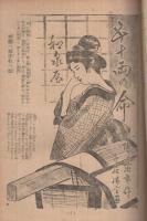陸直次郎特集　読切名作帖