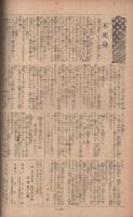 陸直次郎特集　読切名作帖