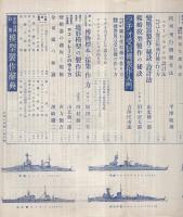 子供の科学増刊　模型製作読本　昭和13年6月5日号