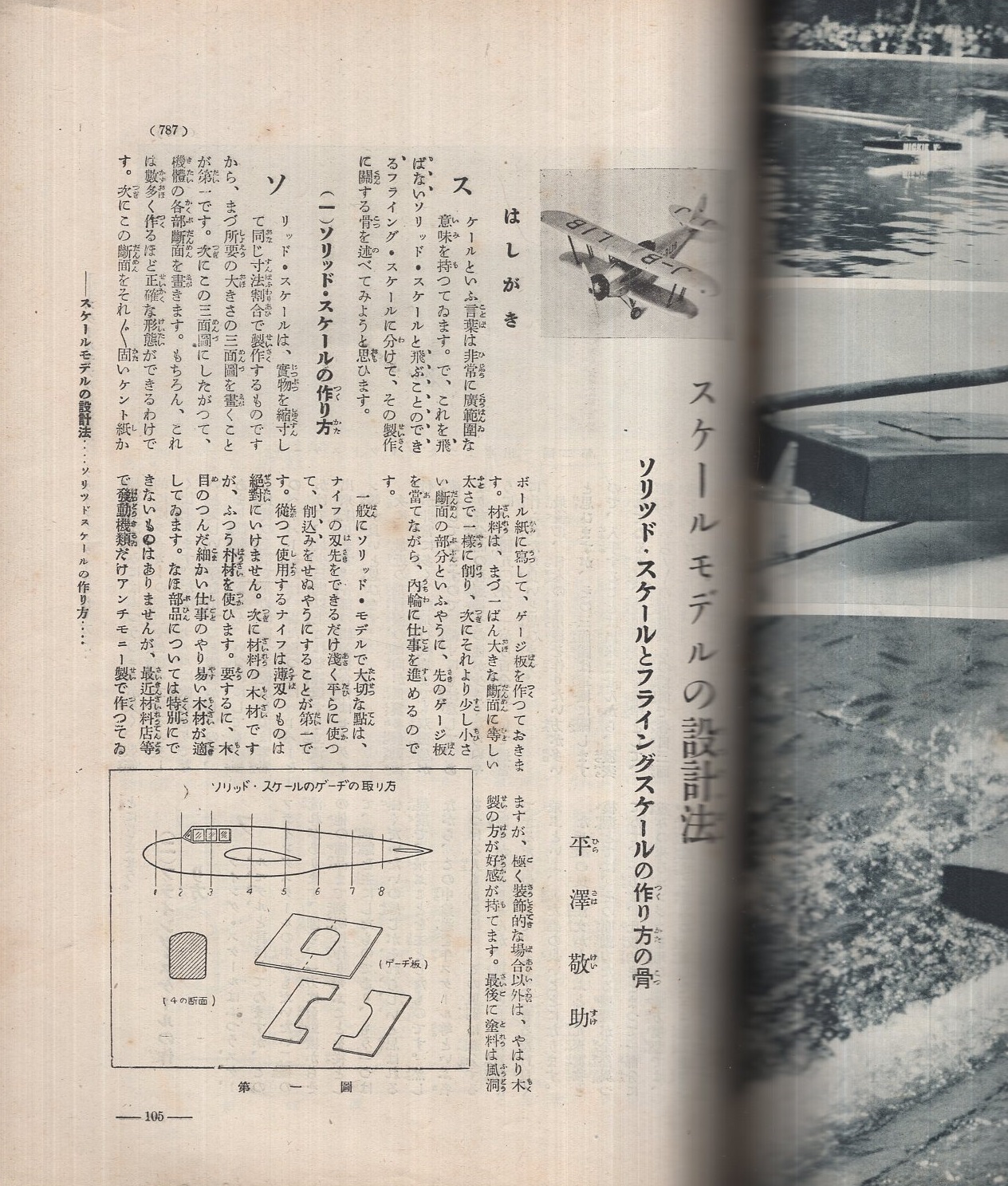 子供の科学増刊 模型製作読本 昭和13年6月5日号(〈特輯 最新電気