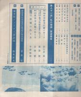 学生の科学　昭和16年2月号　表紙画・飯塚羚児「驀進する除雪車」