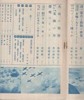 学生の科学　昭和16年2月号　表紙画・飯塚羚児「驀進する除雪車」