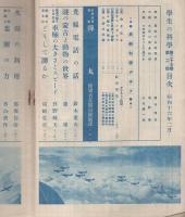 学生の科学　昭和16年2月号　表紙画・飯塚羚児「驀進する除雪車」