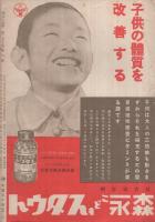 学生の科学　昭和16年7月号　表紙画・福田新生「山は招く」