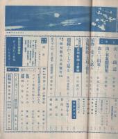 学生の科学　昭和16年7月号　表紙画・福田新生「山は招く」