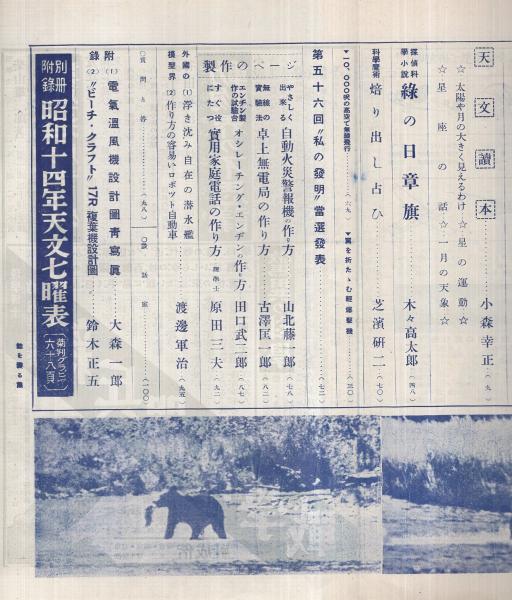 軍陣外科学講義録 昭和14年 - 科学
