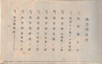 （絵葉書）　秋芳洞絵葉書帖　切取式全9枚揃　(山口県)