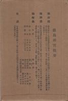 （絵葉書）　 霧島神宮絵葉書　袋付6枚　(鹿児島県)