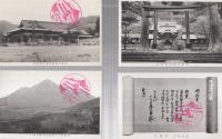 （絵葉書）　 霧島神宮絵葉書　袋付6枚　(鹿児島県)