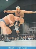 プロレス＆ボクシング　昭和46年8月号　表紙モデル・ジャイアント馬場、アントニオ猪木、西城正三ほか