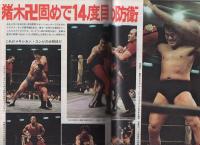 プロレス＆ボクシング　昭和46年8月号　表紙モデル・ジャイアント馬場、アントニオ猪木、西城正三ほか