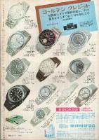 プロレス＆ボクシング　昭和46年6月号　表紙モデル・ジャイアント馬場、デストロイヤー、西城、柴田、小林、沼田、大場