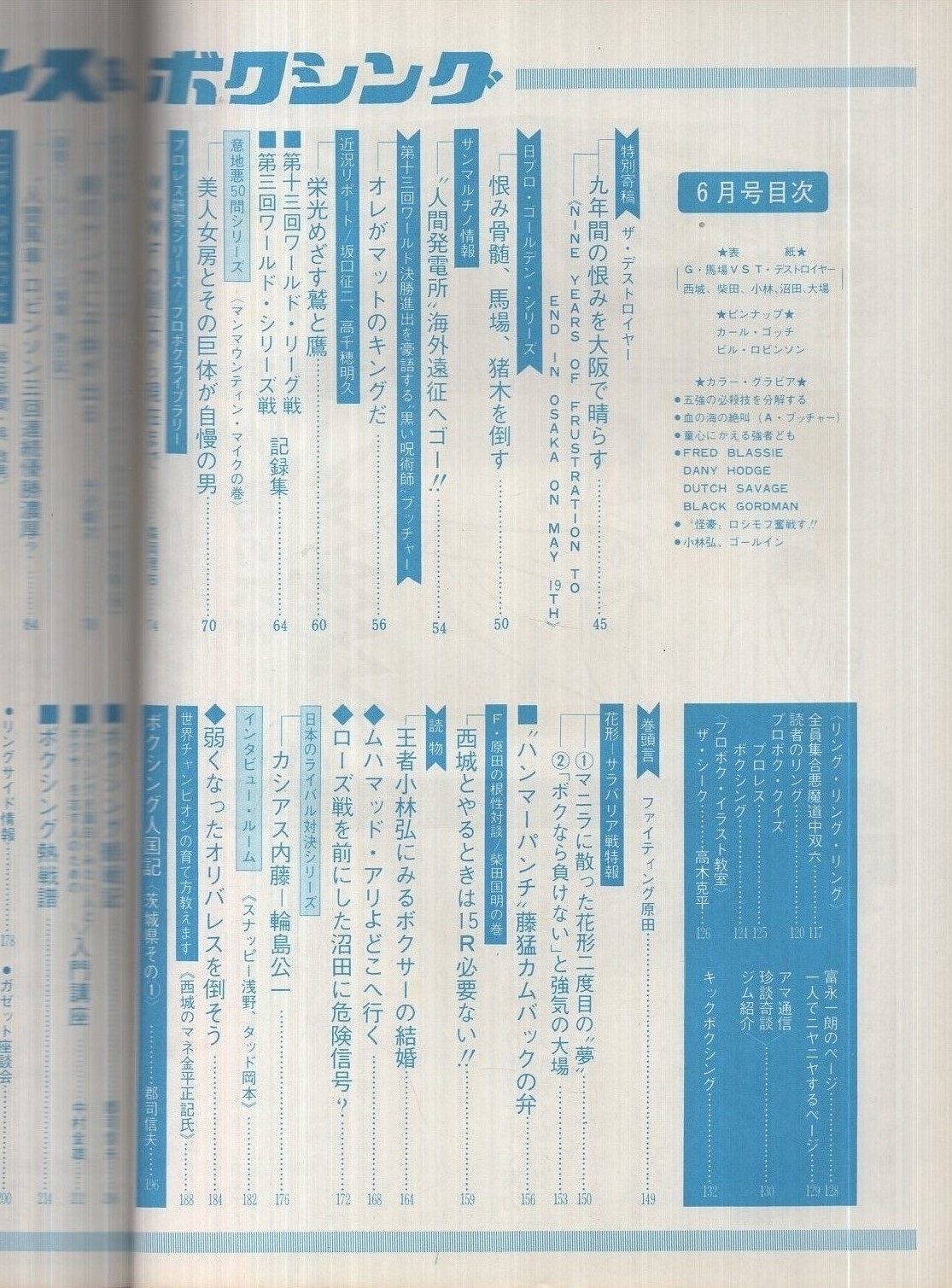 プロレス&ボクシング 昭和46年6月号 表紙モデル・ジャイアント プロレス&ボクシング 昭和46年6月号 表紙モデル・ジャイアント