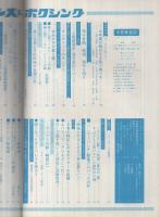 プロレス＆ボクシング　昭和46年6月号　表紙モデル・ジャイアント馬場、デストロイヤー、西城、柴田、小林、沼田、大場
