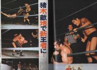 プロレス＆ボクシング　昭和46年5月号　表紙モデル・アントニオ猪木、大場政夫