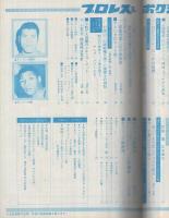 プロレス＆ボクシング　昭和46年5月号　表紙モデル・アントニオ猪木、大場政夫