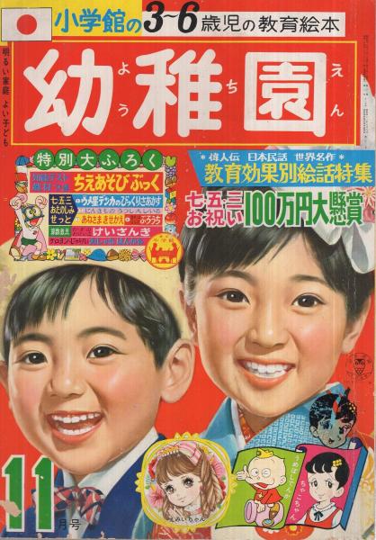 宝島 1977年2月号／絵本ワンダーランド」スズキコージ 他