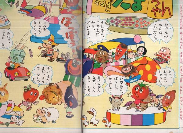 幼稚園 昭和43年11月号 | ¥2,000 - 日本の古本屋 / 日本の古本屋