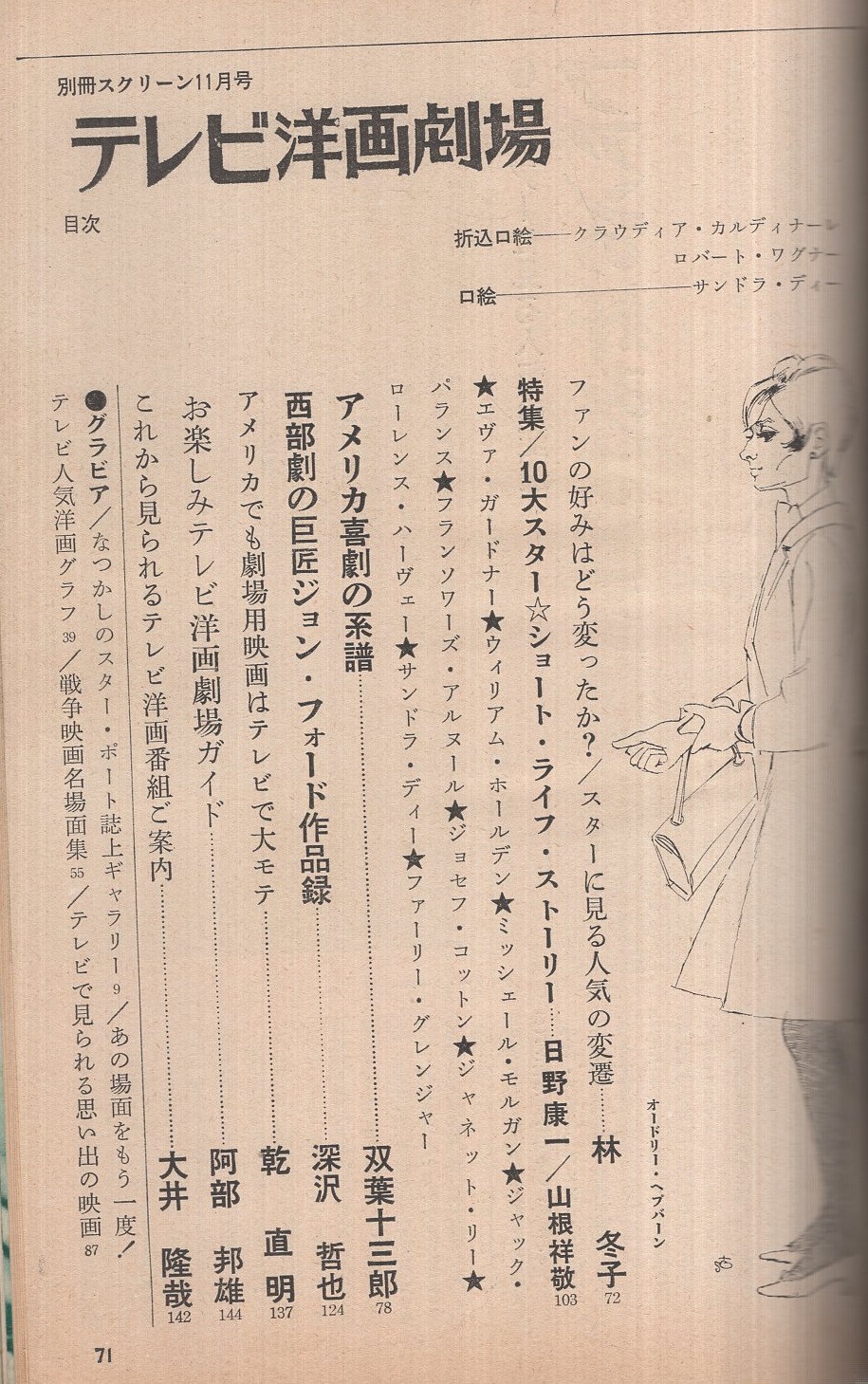 テレビ洋画劇場第2集 別冊スクリーン昭和45年11月号 特集 10大スター ショート ライフ ストーリー エヴァ ガードナー ウィリアム ホールデン ミッシェール モルガン ジャック パランス フランソワーズ アルヌール ジョセフ コットン ジャネット リー テレビ洋画劇場第2集 別冊スクリーン昭和45年11月号 特集 10大スター ショート ライフ ストーリー エヴァ ガードナー ウィリアム ホールデン ミッシェール モルガン ジャック パランス フランソワーズ アルヌール ジョセフ コットン ジャネット リー