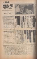 別冊ゴング　昭和46年7月号　表紙モデル・ジャイアント馬場、イワン・コロフ、フレッド・ブラッシー