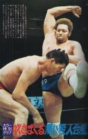 別冊ゴング　昭和45年11月号　(表紙モデル)アーニー・ラッド、ジャイアント馬場