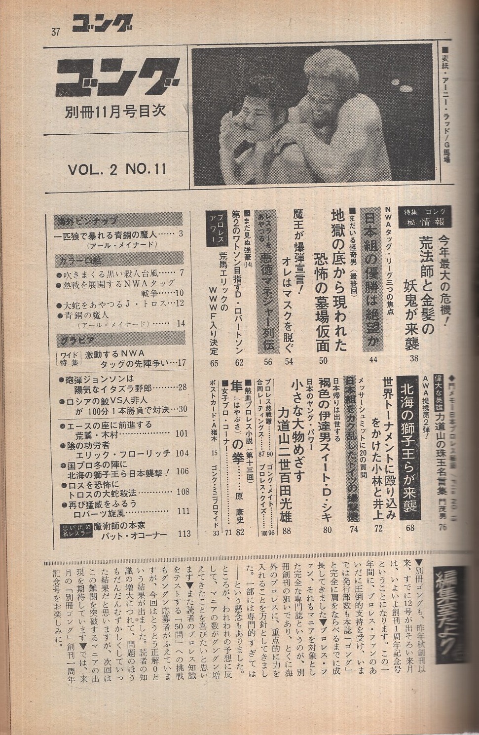 別冊ゴング 昭和45年11月号 (表紙モデル)アーニー・ラッド
