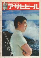 ゴング　昭和46年9月号　表紙モデル・坂口征二、西城正三