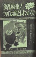 ゴング　昭和46年9月号　表紙モデル・坂口征二、西城正三