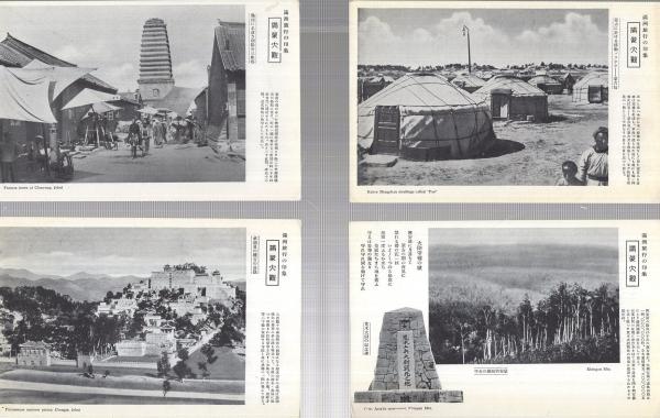 絵葉書） 満洲旅行の印象 満蒙大観 20枚(〈満洲の平和を守る皇軍の歩哨